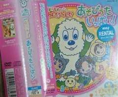 「いないいないばあっ!」~あつまれ!ワンワンわんだーらんど あそびうたいっぱい!
