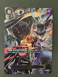 サボ　スペシャルカード　受け継がれる意志