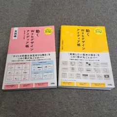 動くWebデザインアイデア帳 2冊セット