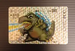 ゴジラ　4代目　トイカード100