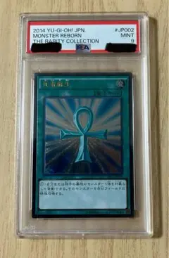 死者蘇生 レリーフ PSA9