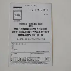 不可抗力のI LOVE YOU ⑥巻　全プレ 応募ハガキ