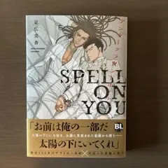 アンダーグラウンドホテル SPELL ON YOU