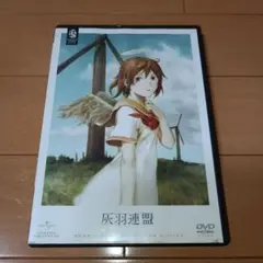 灰羽連盟〈2010年11月末までの期間限定生産・3枚組〉
