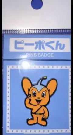 ピーポくん ピンバッジ