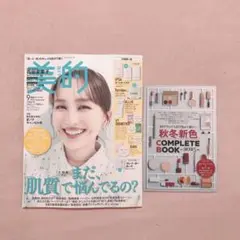 美的9月号付録違い版