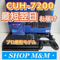 【最短翌日お届け】ps4 本体 7200 pro PlayStation®4