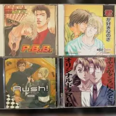 BLドラマCD4枚セット5 送料込み