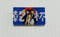 リアルアキバボーイズ(RAB) サムネバッジ KANPAI FUNK 乾杯