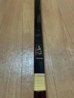 弓道 弓 直心 並寸 11キロ 弦 弓巻き 弓袋セット