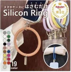 新品未使用シリコンリング スマホケース用ストラップ モカピンク