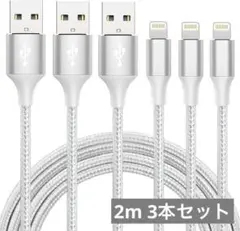 iphone 充電 ケーブル【MFi認証】ライトニング 2m 3本セット