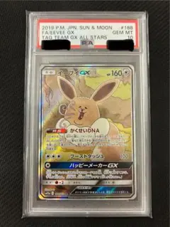 イーブイgx sa psa10