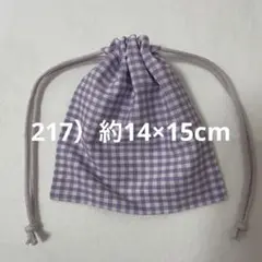 217 ハンドメイドのきんちゃく袋