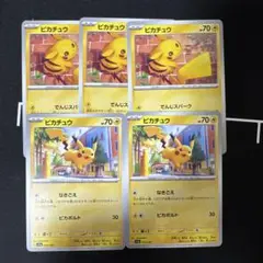 ポケモンカード　ピカチュウ　まとめ売り