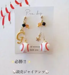 【再販24】☆必勝☆読売ジャイアンツ　野球ピアス／イヤリング 小ボール