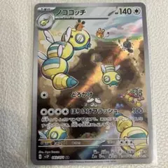 ［おまとめ180円］バトルパートナーズ　ノココッチ　AR