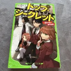 トップ・シークレット. 3