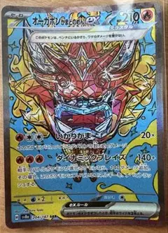 オーガポン かまどのめん ex SAR