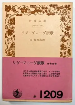 2025年最新】リグ・ヴェーダ讃歌の人気アイテム - メルカリ