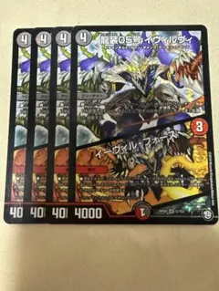 デュエルマスターズ 龍装05号イヴィルヴィ　イーヴィルフォース 4枚