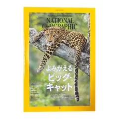 【まとめ買い歓迎】NATIONAL GEOGRAPHIC 2022年3月号