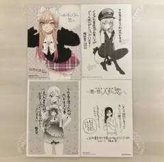 【非売品】その着せ替え人形は恋をする　くまざわ書店購入特典イラストペーパー4枚