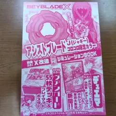 合体コロコロコミック　8月号付録 アシストブレードJ ジャギー限定カラー