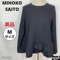 MIHOKO SAITO Un-Demi ブラウス　長袖　フリル　ウール