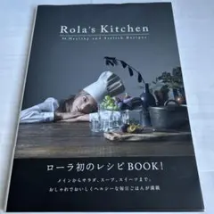 ローラ初のレシピ本　Rola's Kitchen 54 Healthy