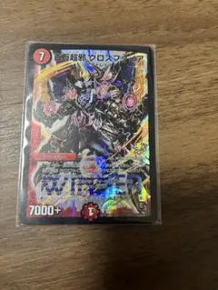 百万超邪クロスファイア　WINNER プロモ デュエマ】 百万超邪 クロスファイア DMD09/プロモ の通販
