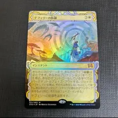 MTG テフェリーの防御 MA foil ドラフト・セットブースター産 1枚