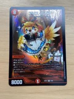 アリス・ルピア