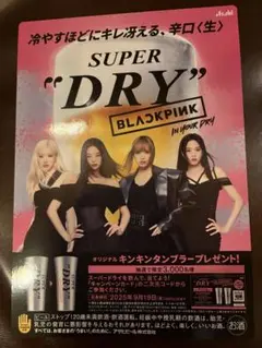 BLACKPINK キンキンタンブラー キャンペーン フルセットブラックピンク