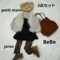 petit mainジレ+BeBeワンピース+jarooレギンス 3点セット