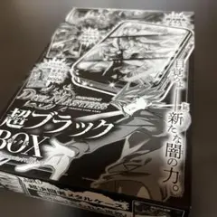 デュエルマスターズ 超ブラックBOX