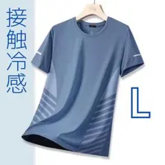 【残り1点】薄手スポーツTシャツ メンズ 夏用 軽量 通気性抜群 ブルー