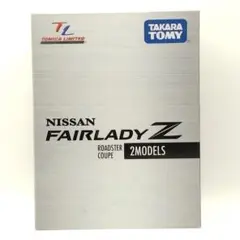 トミカリミテッド FAIRLADY Z 2MODELS 未開封