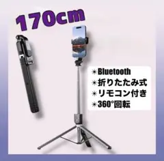 自撮り棒 三脚　セルカ棒 Bluetooth リモートシャッター　スマホ