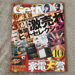 送料込★未読★Get Navi ゲットナビ 2025年1月号 ネコポス発送