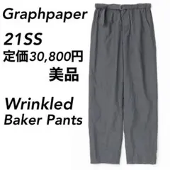 【極美品】21SS 定価3.1万 Graphpaper グラフペーパー パンツ
