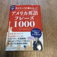 アメリカ英語フレーズ1000
