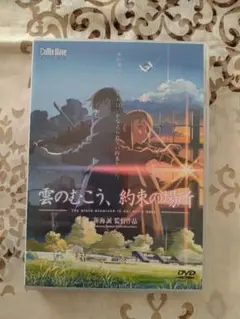 雲のむこう,約束の場所('04コミックス・ウェーブ)