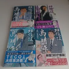 相談役島耕作 漫画 1-4巻 セット