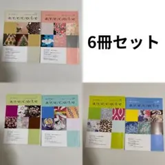 和と季を楽しむ　月間アレコレ arecole 6冊 セット