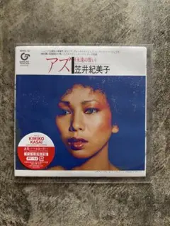 新品未使用 笠井紀美子with ハービー・ハンコック" AS（永遠の誓い)" 7