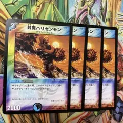 封魔ハリセンモン 4枚 初期 旧枠 デュエマクラシック