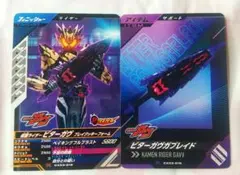 ガンバレジェンズ CX03 仮面ライダービターガヴ ビターガヴガブレイド 匿配