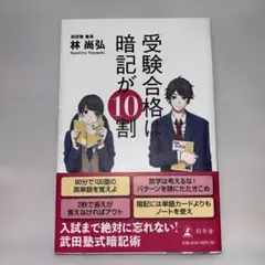 受験合格は暗記が10割