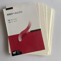 【裁断済み】情報学へのとびら